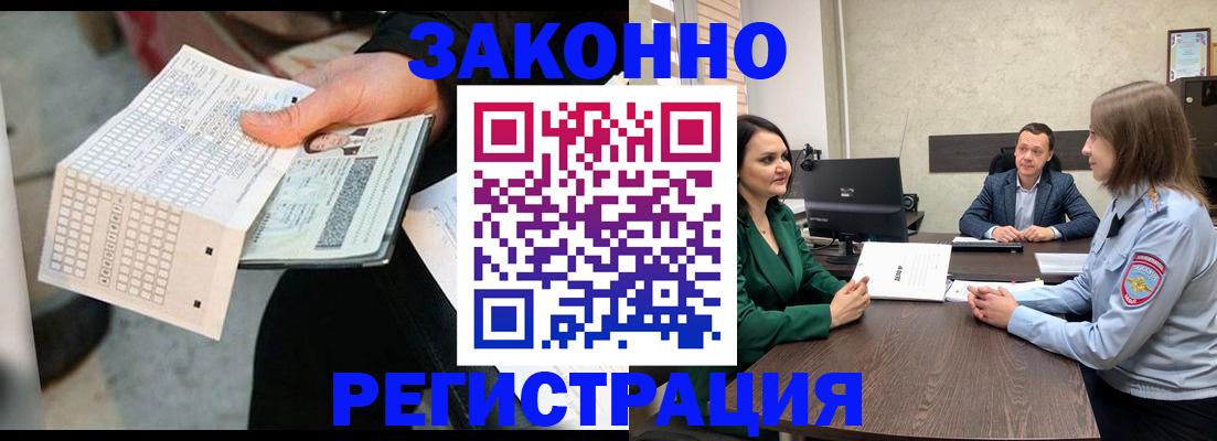 прописка 2025 в Красном Куте