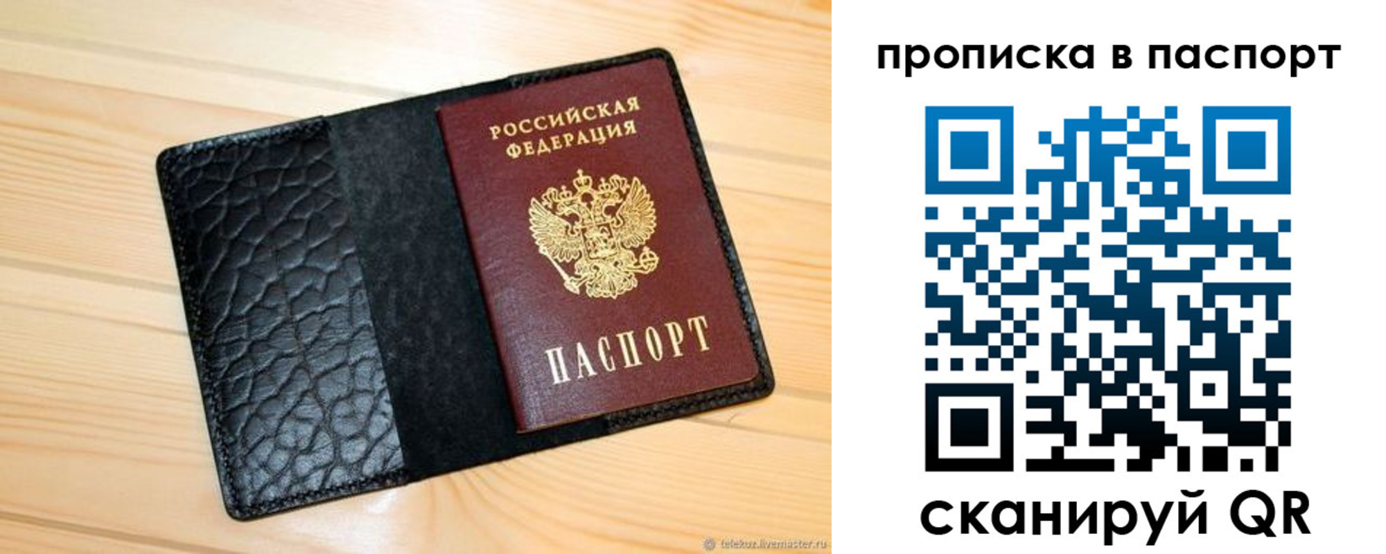 прописка штамп в Красном Куте