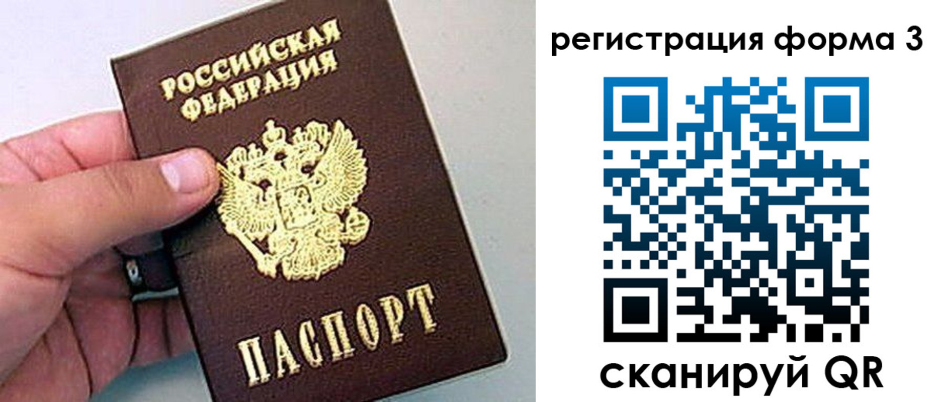 прописка для работы в Красном Куте