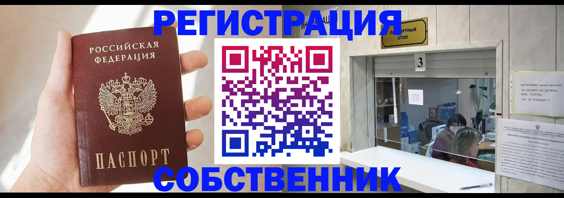 временная регистрация недорого в Красном Куте