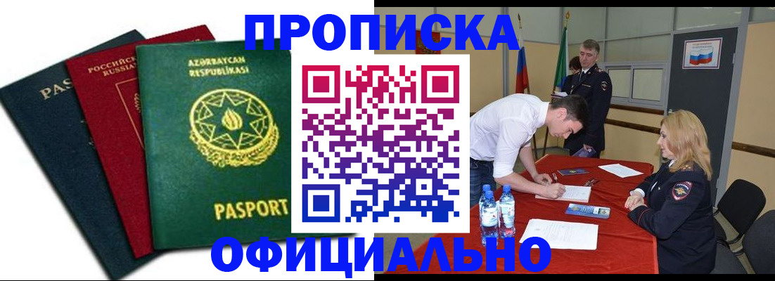 прописка гарантия в Красном Куте