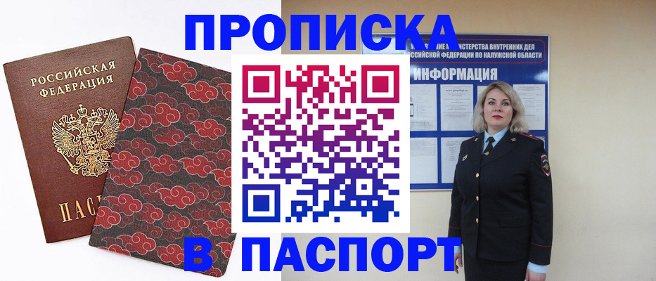 прописка ребенка в Красном Куте