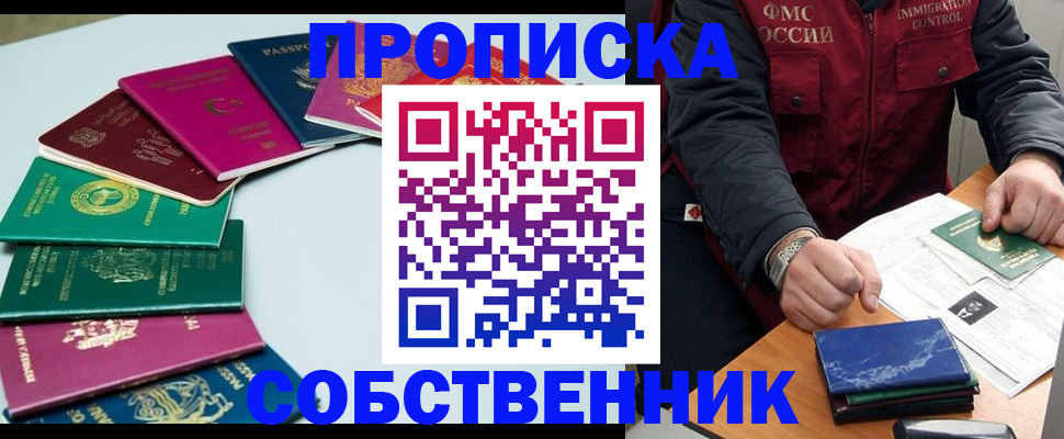 временная регистрация в Красном Куте