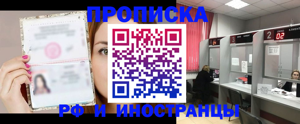 временная регистрация в Красном Куте