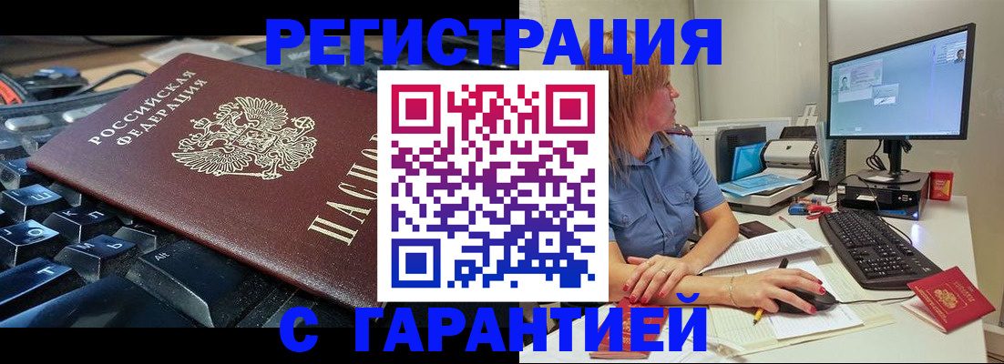 временная регистрация недорого в Красном Куте