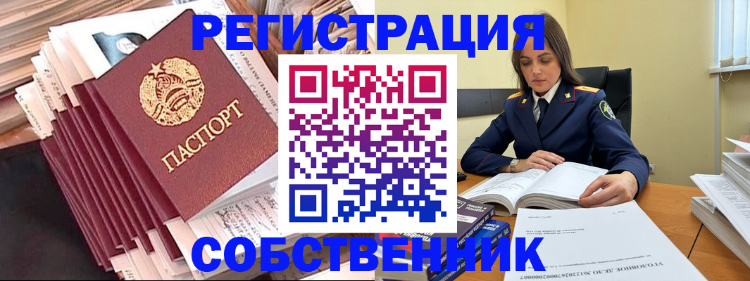 временная регистрация 2025 в Красном Куте
