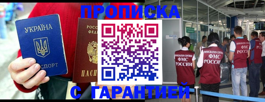 временная регистрация купить в Красном Куте